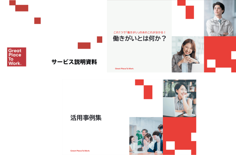 活用事例集