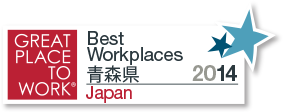 Great Place To Work® Best Workplaces 青森県 2014 Japan