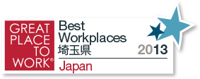 Great Place To Work® Best Workplaces 埼玉県 2013 Japan