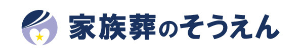 葬援