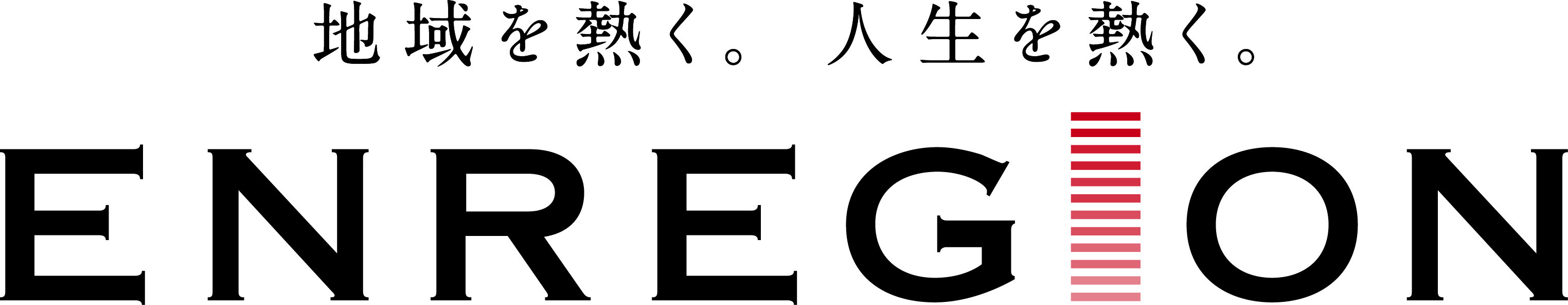 エンリージョン