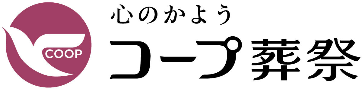 コープ葬祭