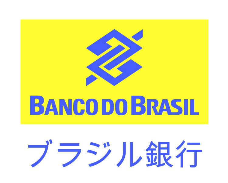 ブラジル銀行東京支店