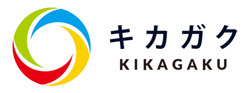 キカガク