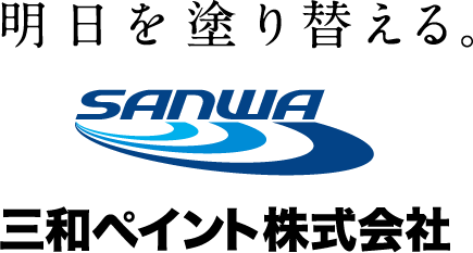 三和ペイント