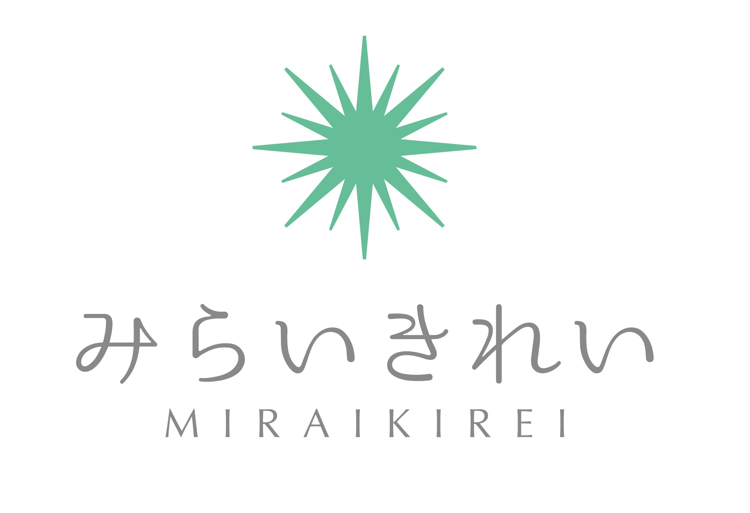 みらいきれい