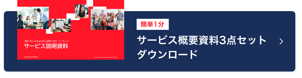 簡単1分 サービス概要資料3点セットダウンロード