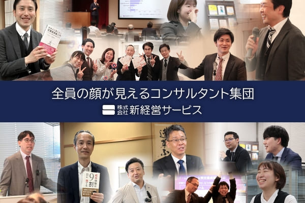 新経営サービス