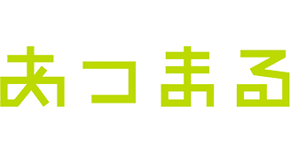 あつまる